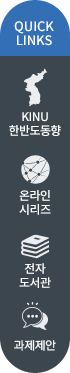 통일연구원퀵메뉴