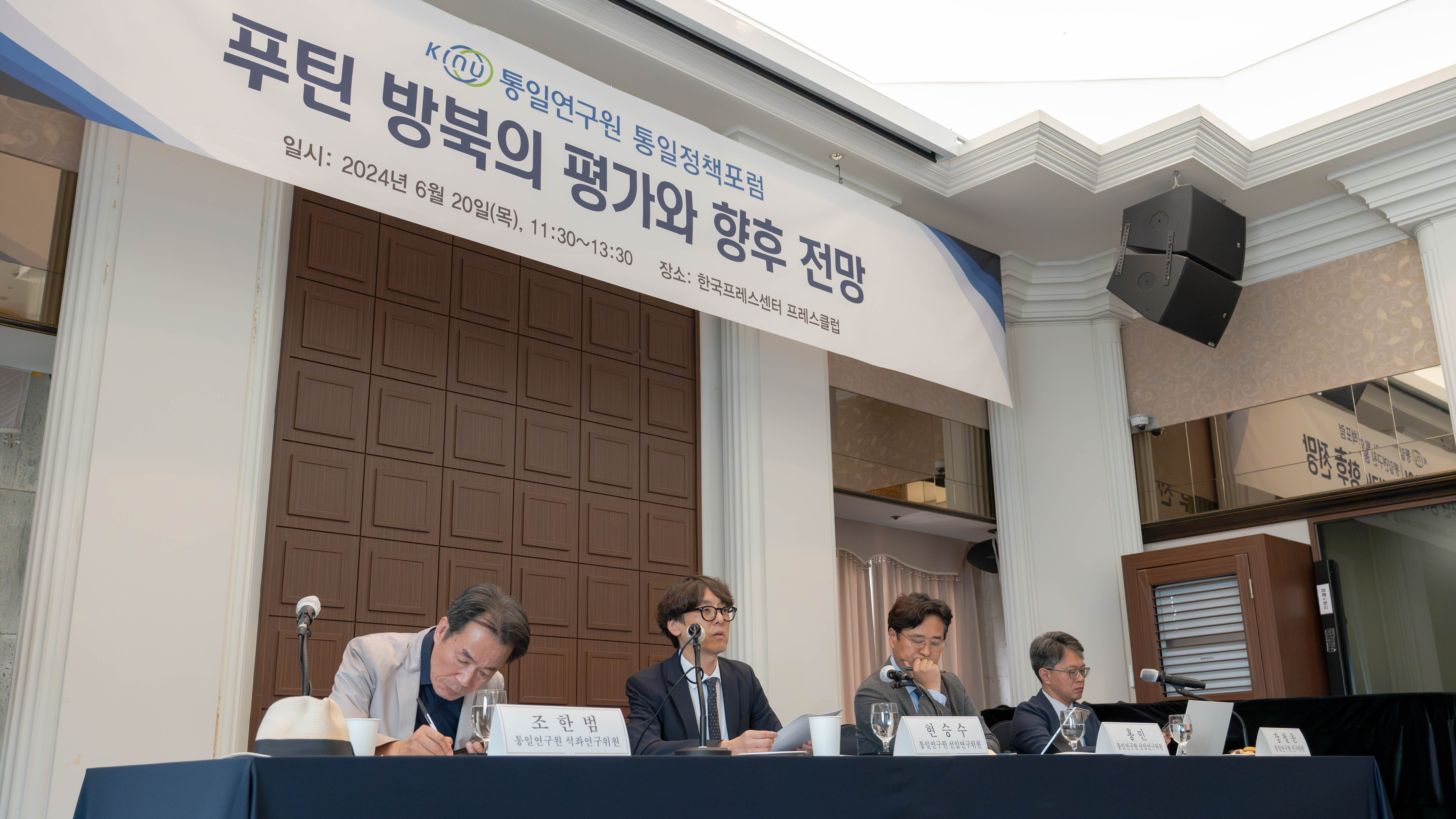 통일정책포럼-푸틴 방북의 평가와 향후 전망 행사 대표 사진