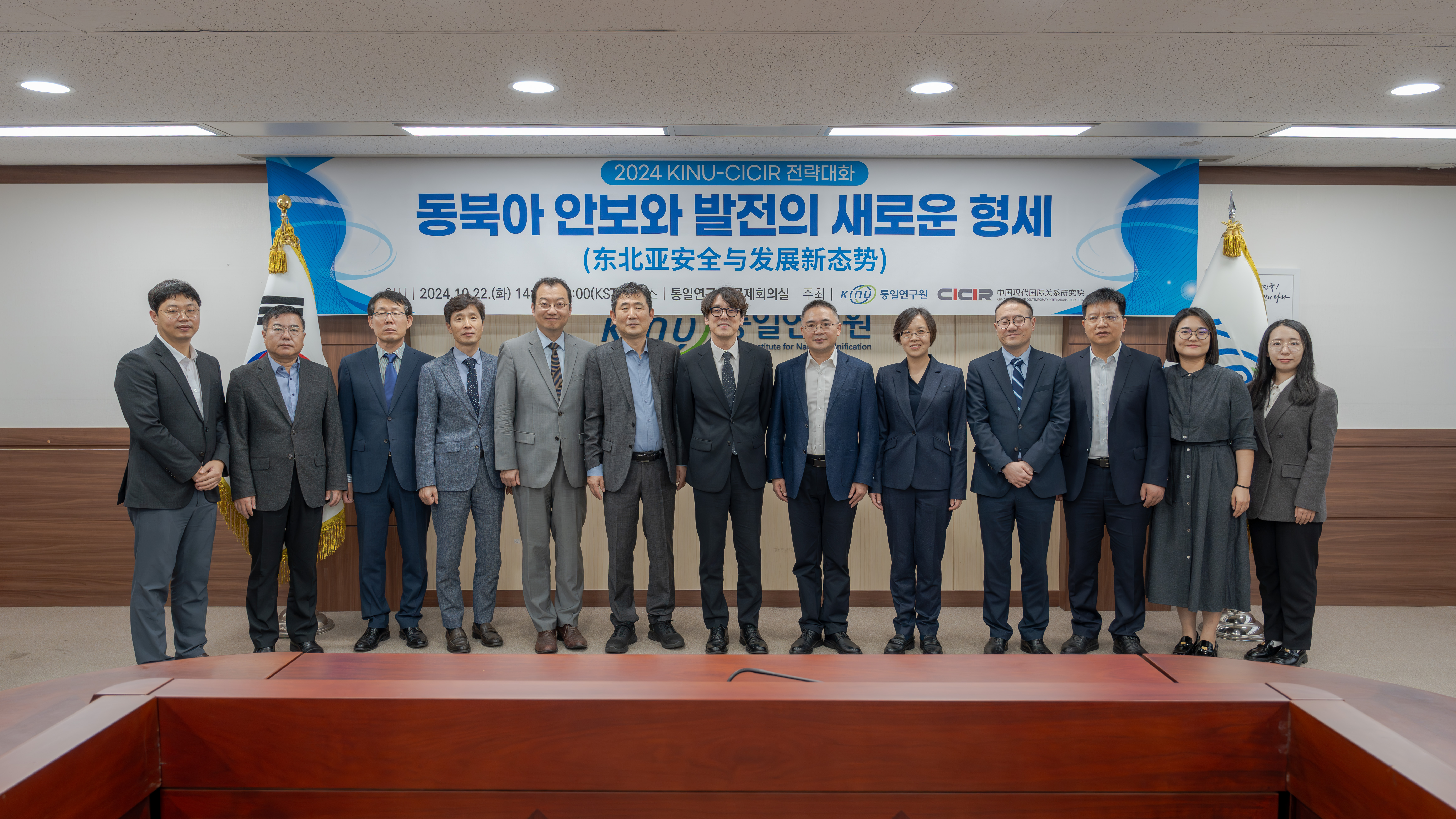 2024년 통일연구원(KINU)-중국현대국제관계연구원(CICIR) 전략대화(한중 전략대화) 행사 대표 사진