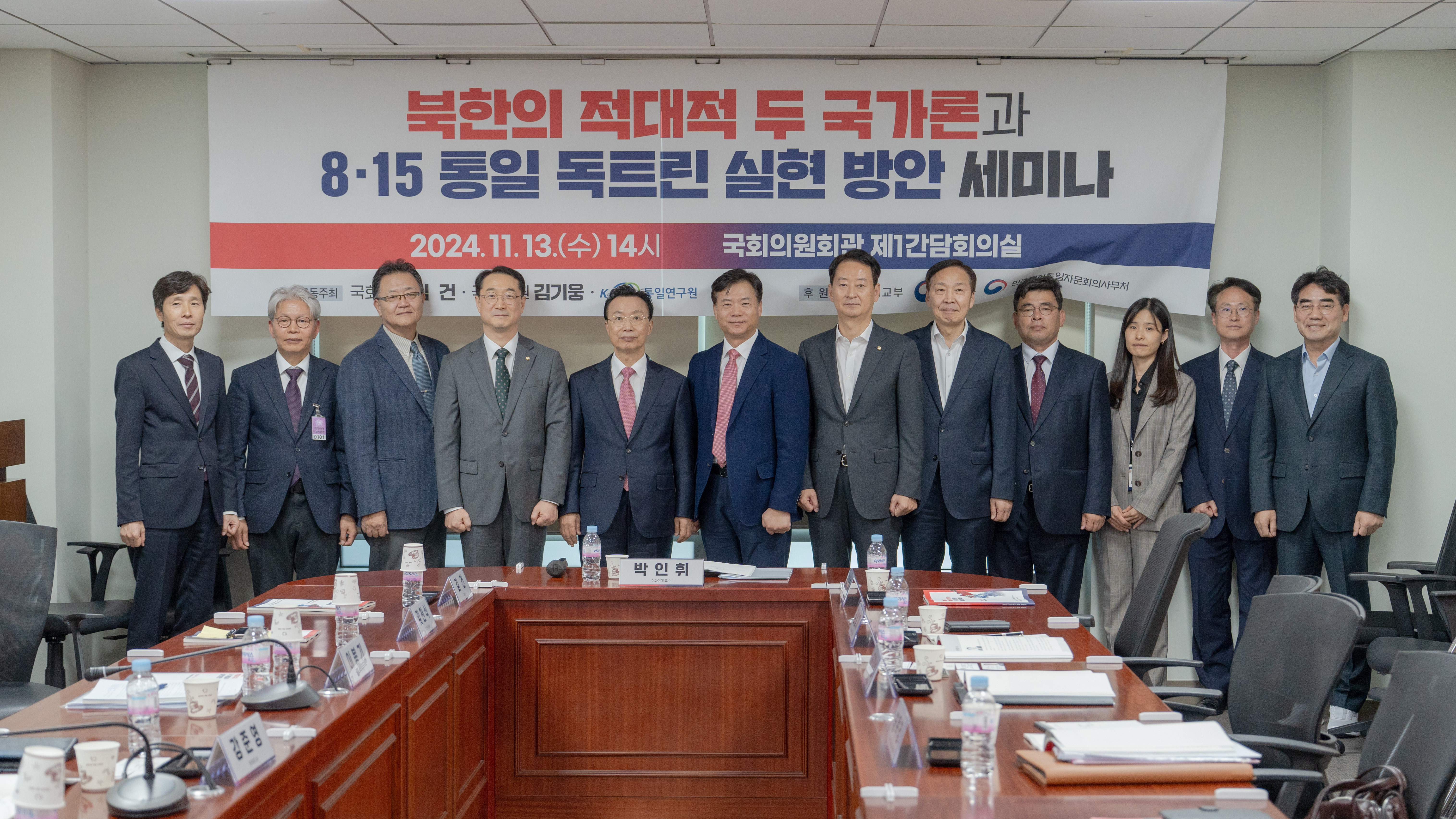 북한의 적대적 두 국가론과 8·15 통일 독트린 실현 방안 세미나 행사 대표 사진