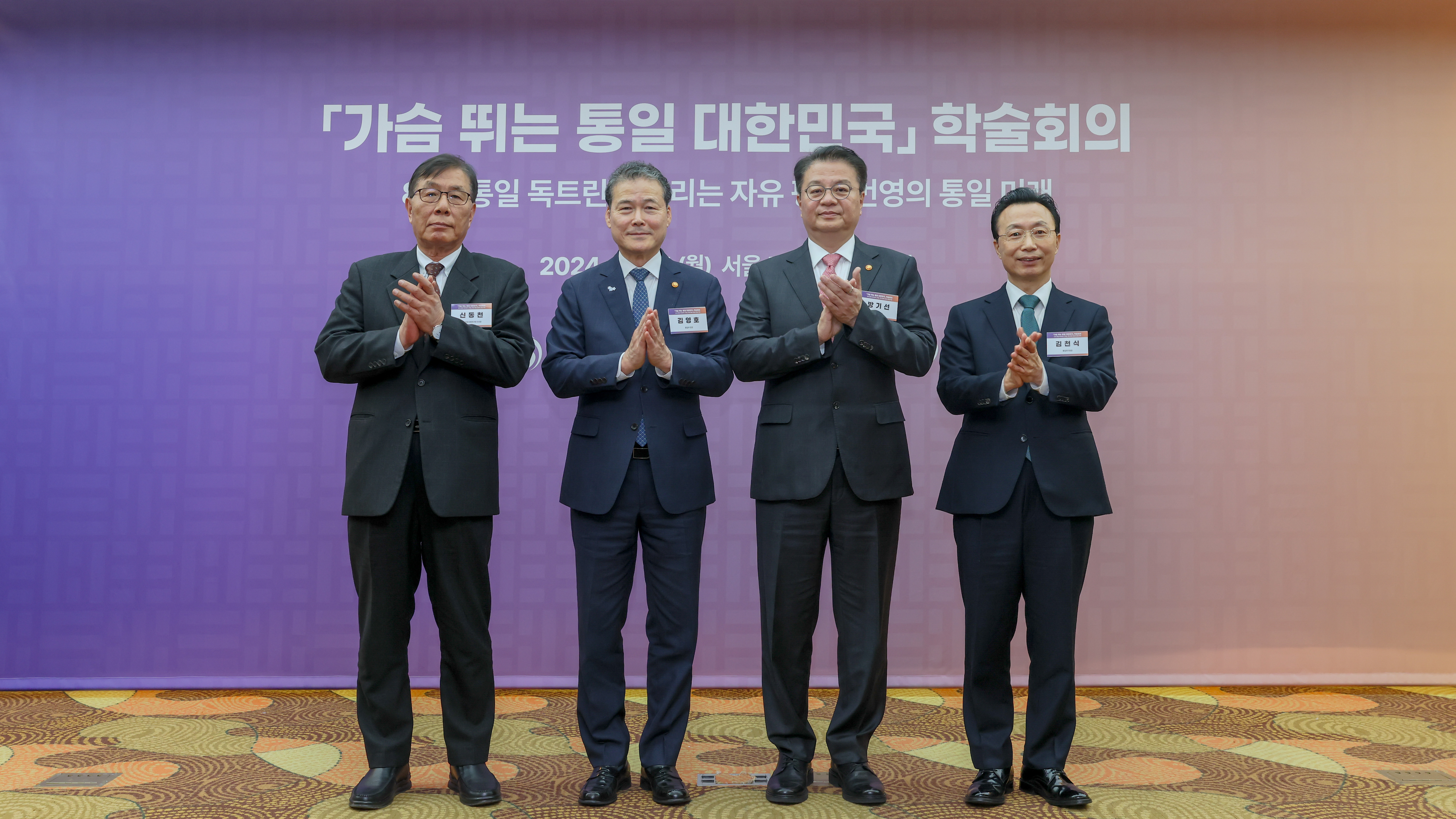 ｢가슴 뛰는 통일 대한민국｣ 학술회의 행사 대표 사진