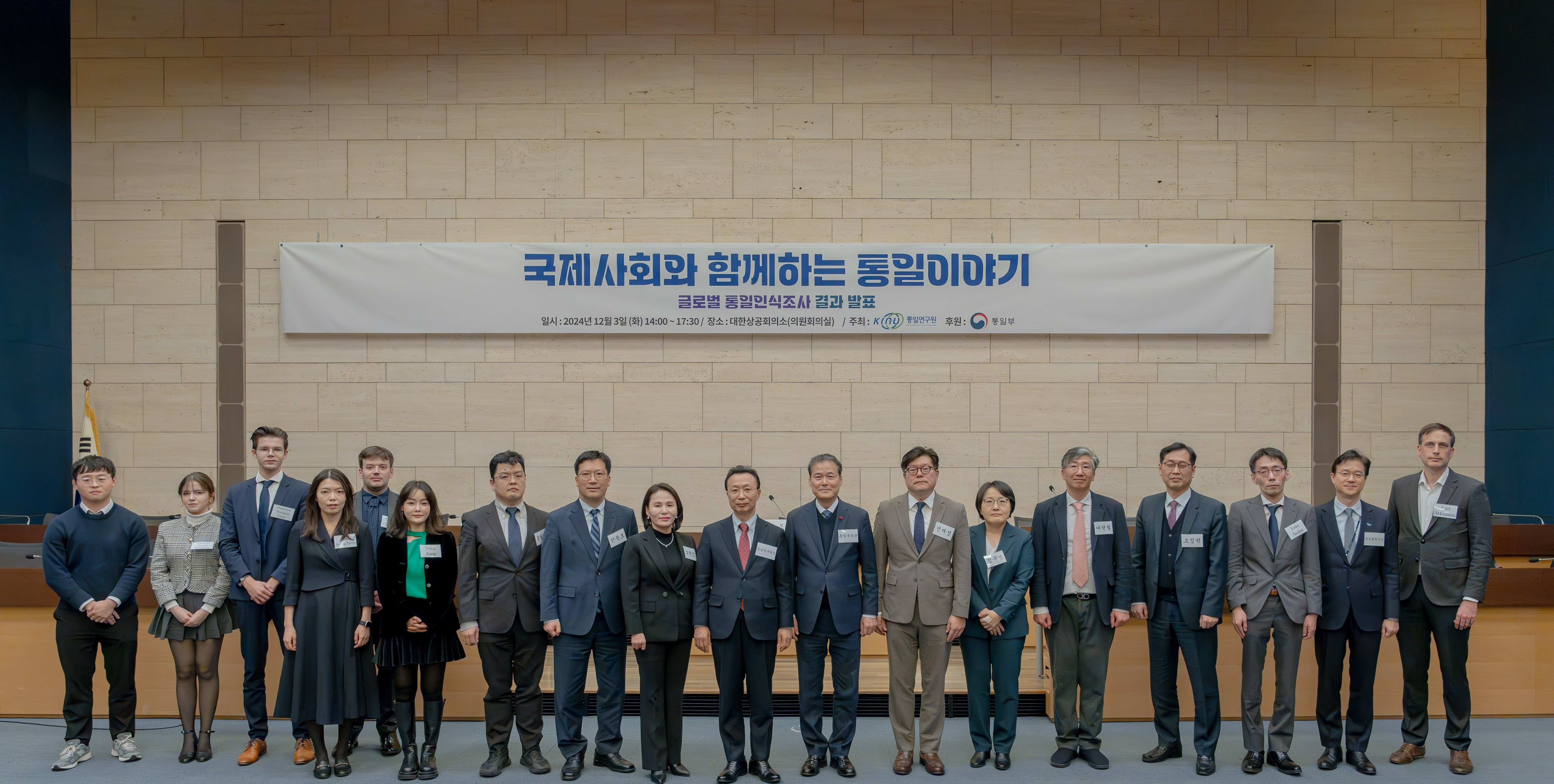 「국제사회와 함께하는 통일 이야기」 세미나 개최 행사 대표 사진