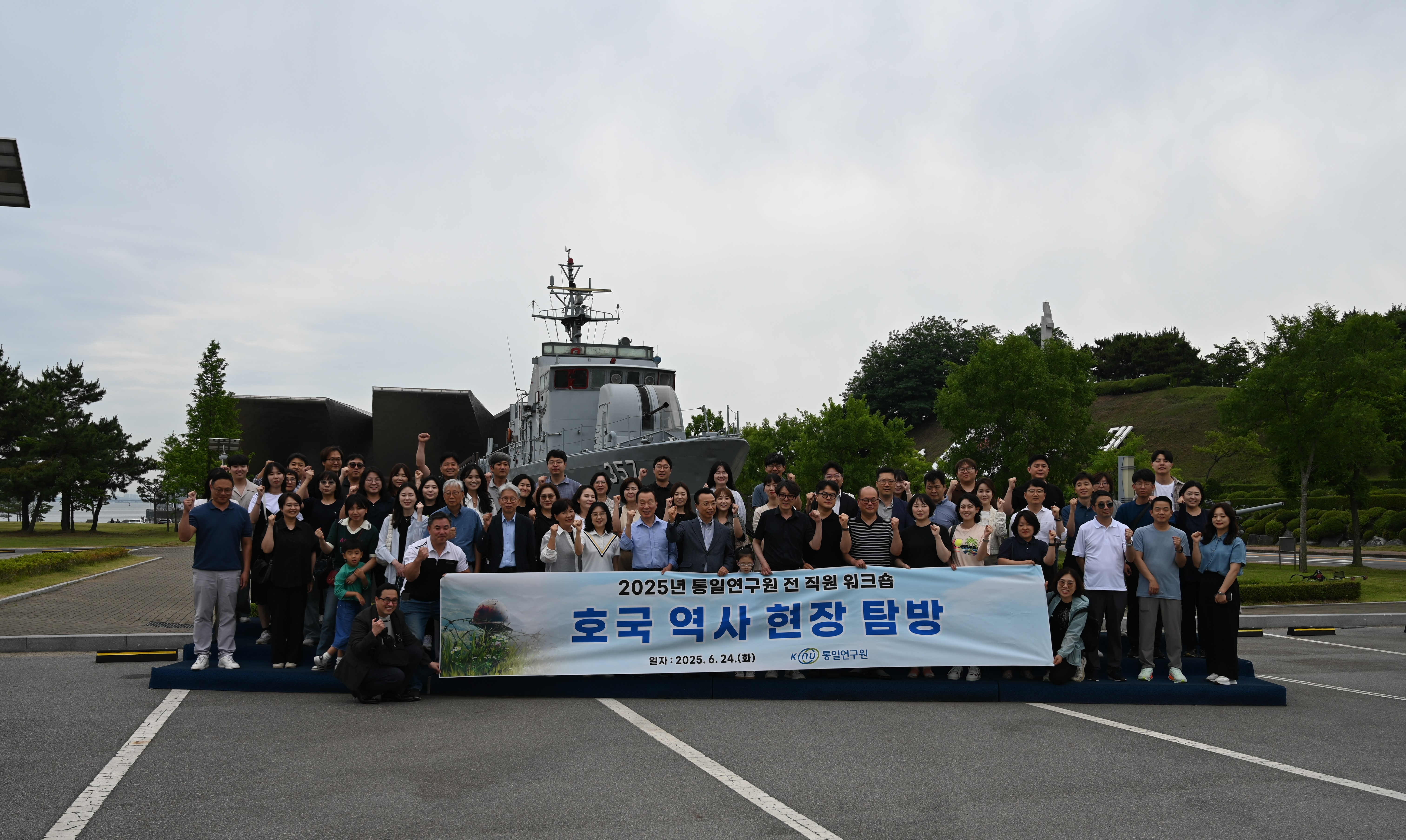 2025년도 통일연구원 전 직원 워크숍 행사 대표 사진