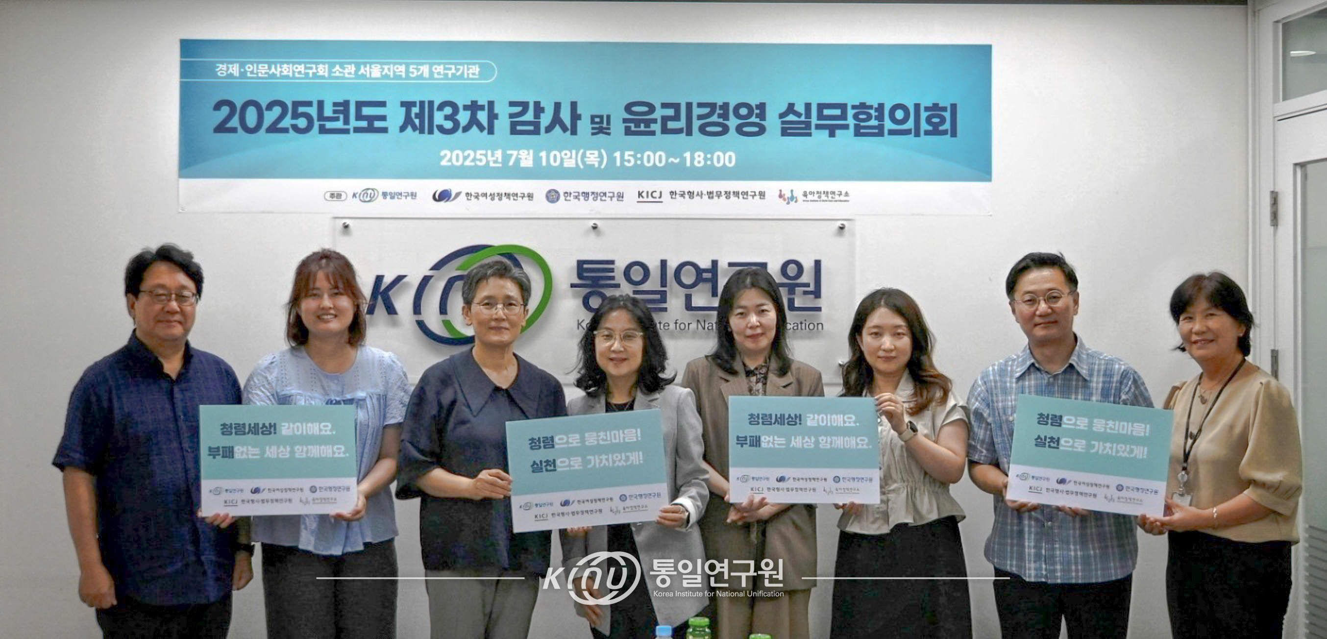 2025년 제3차 감사,윤리경영실무협의회 및 5개기관 윤리경영 공동 캠페인 행사 대표 사진