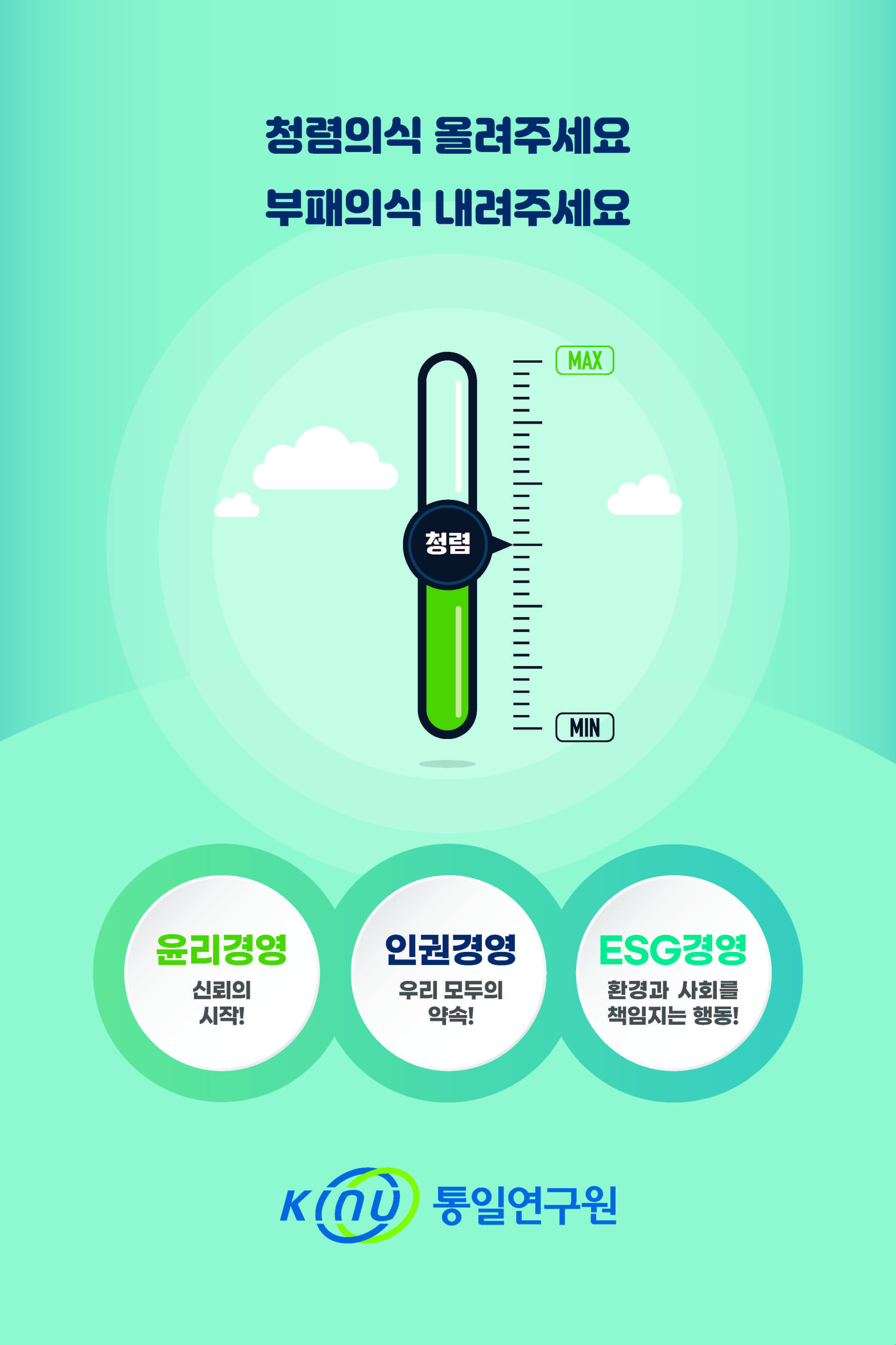 청렴캠페인 포스터.jpg