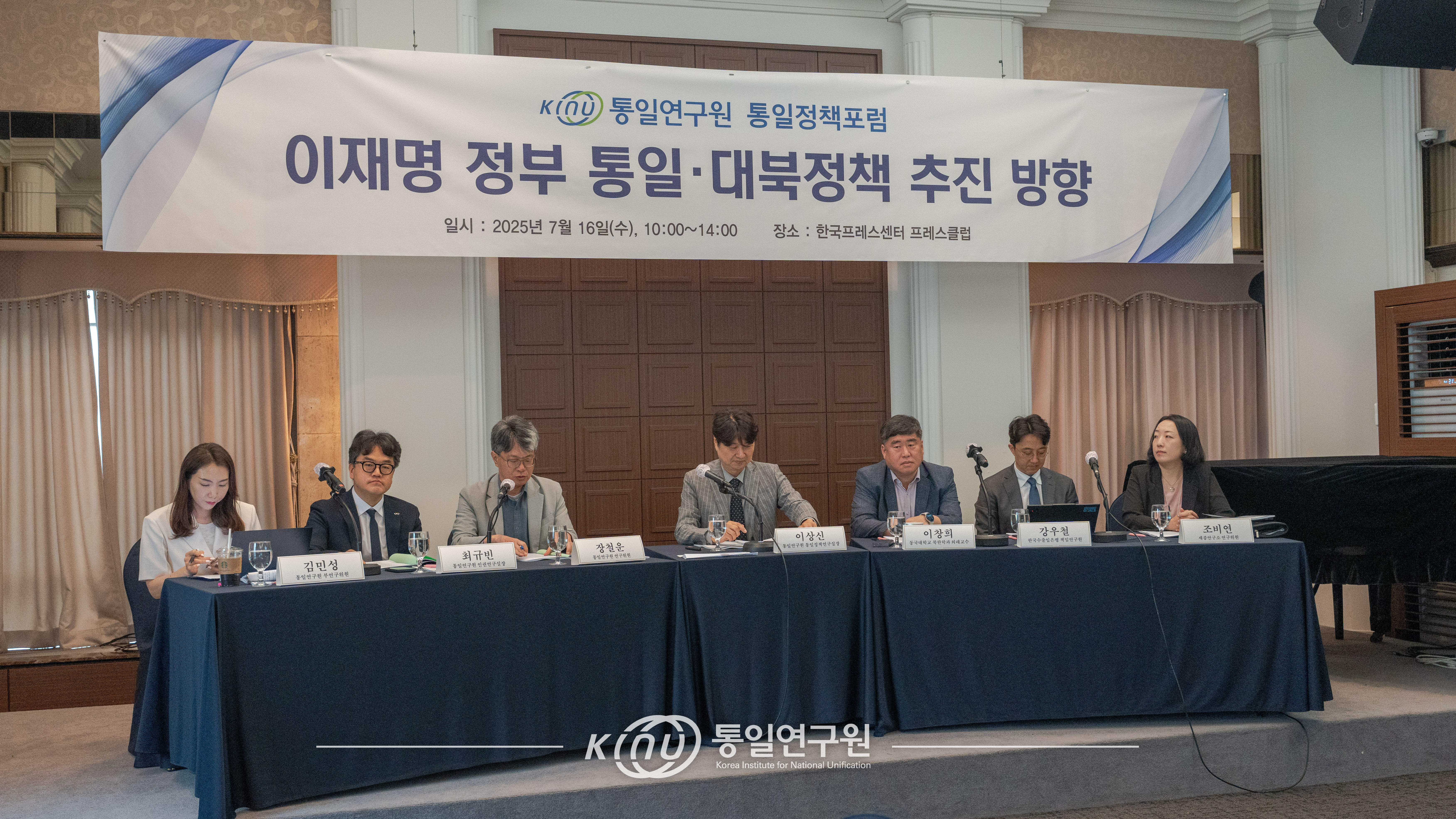 통일정책포럼-이재명 정부 통일·대북정책 추진 방향 행사 대표 사진
