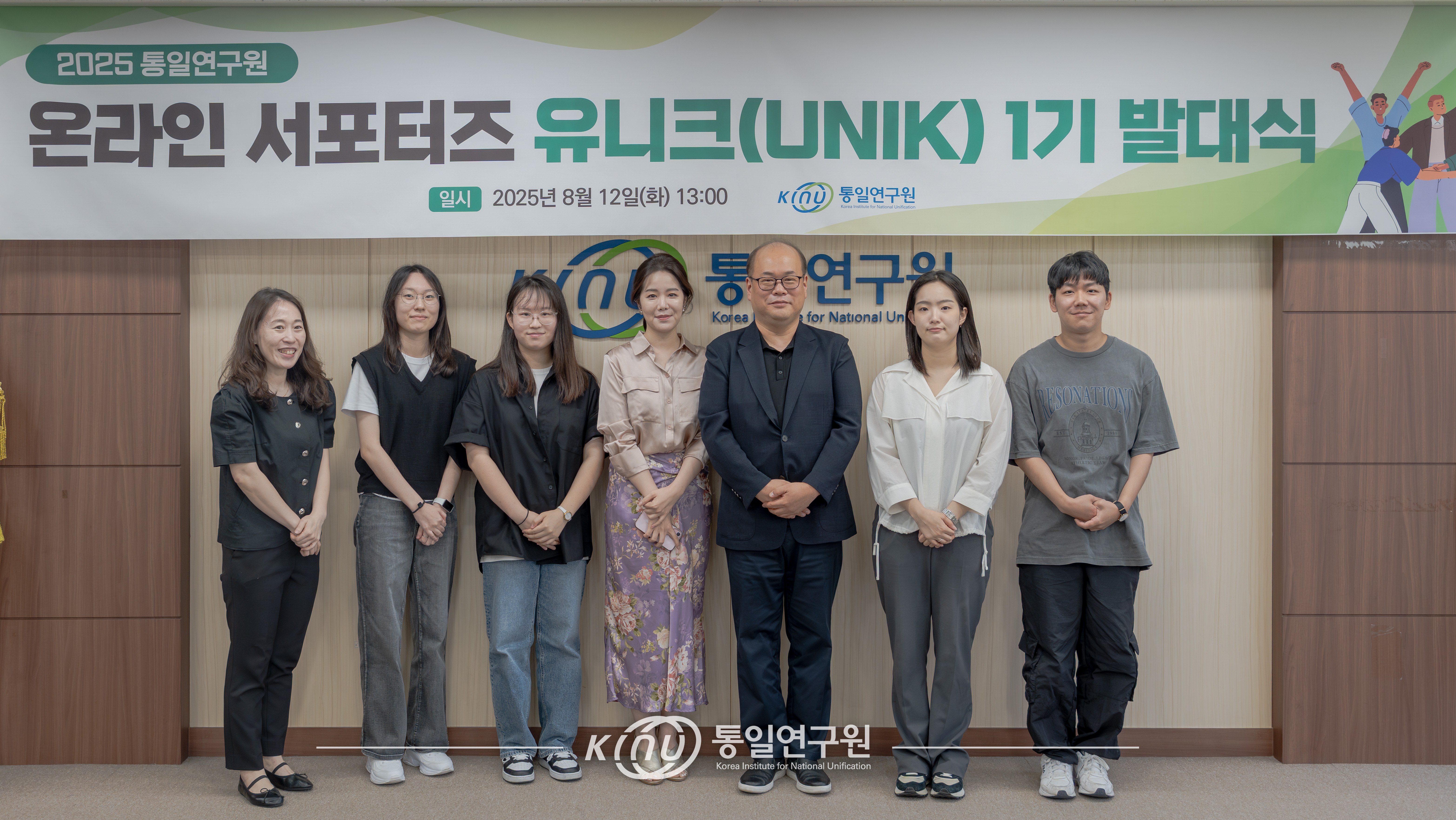 통일연구원 온라인 서포터즈 유니크(UNIK) 1기 발대식 행사 대표 사진