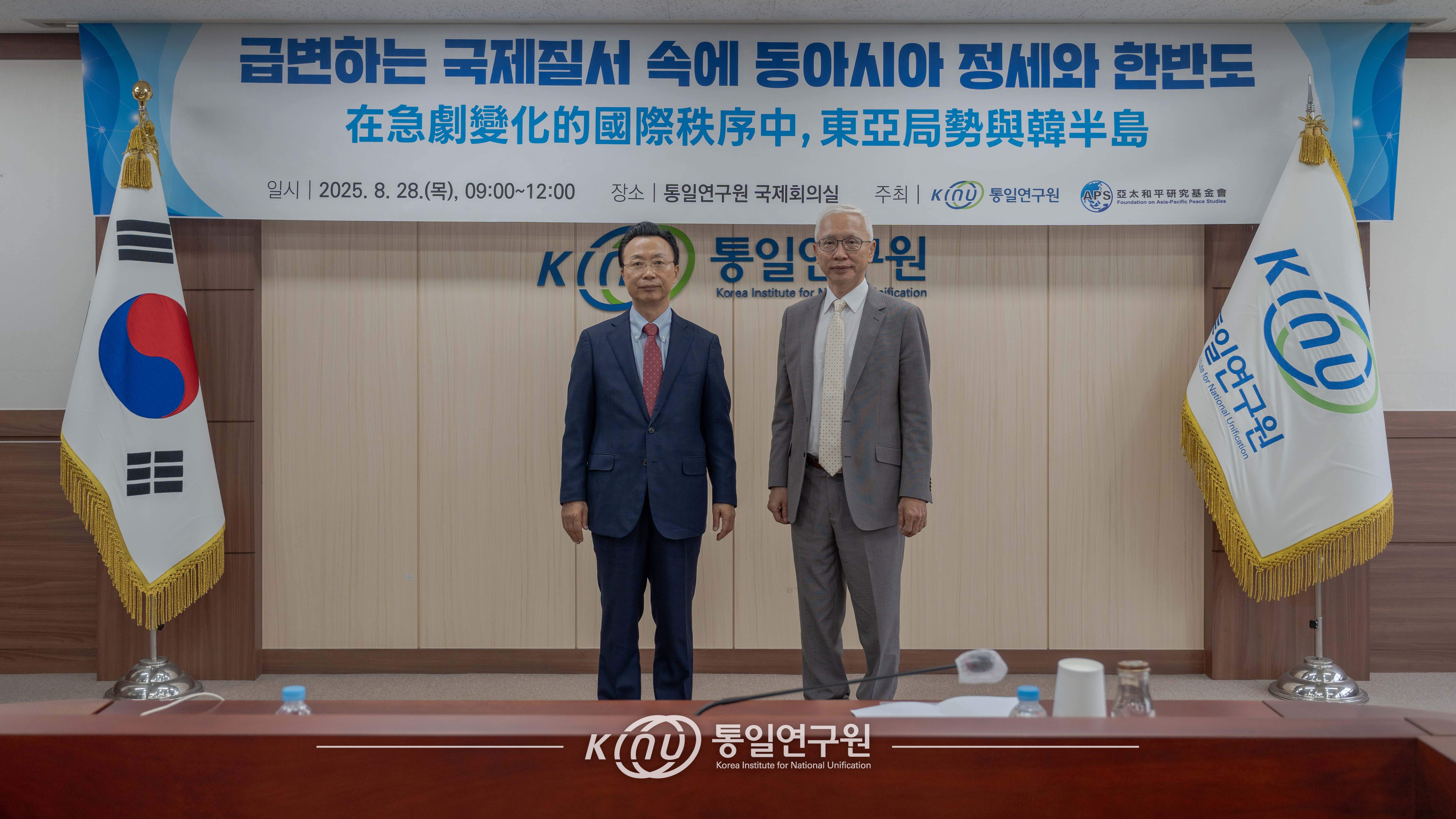 통일연구원-아태평화연구기금회 전략대화 행사 대표 사진