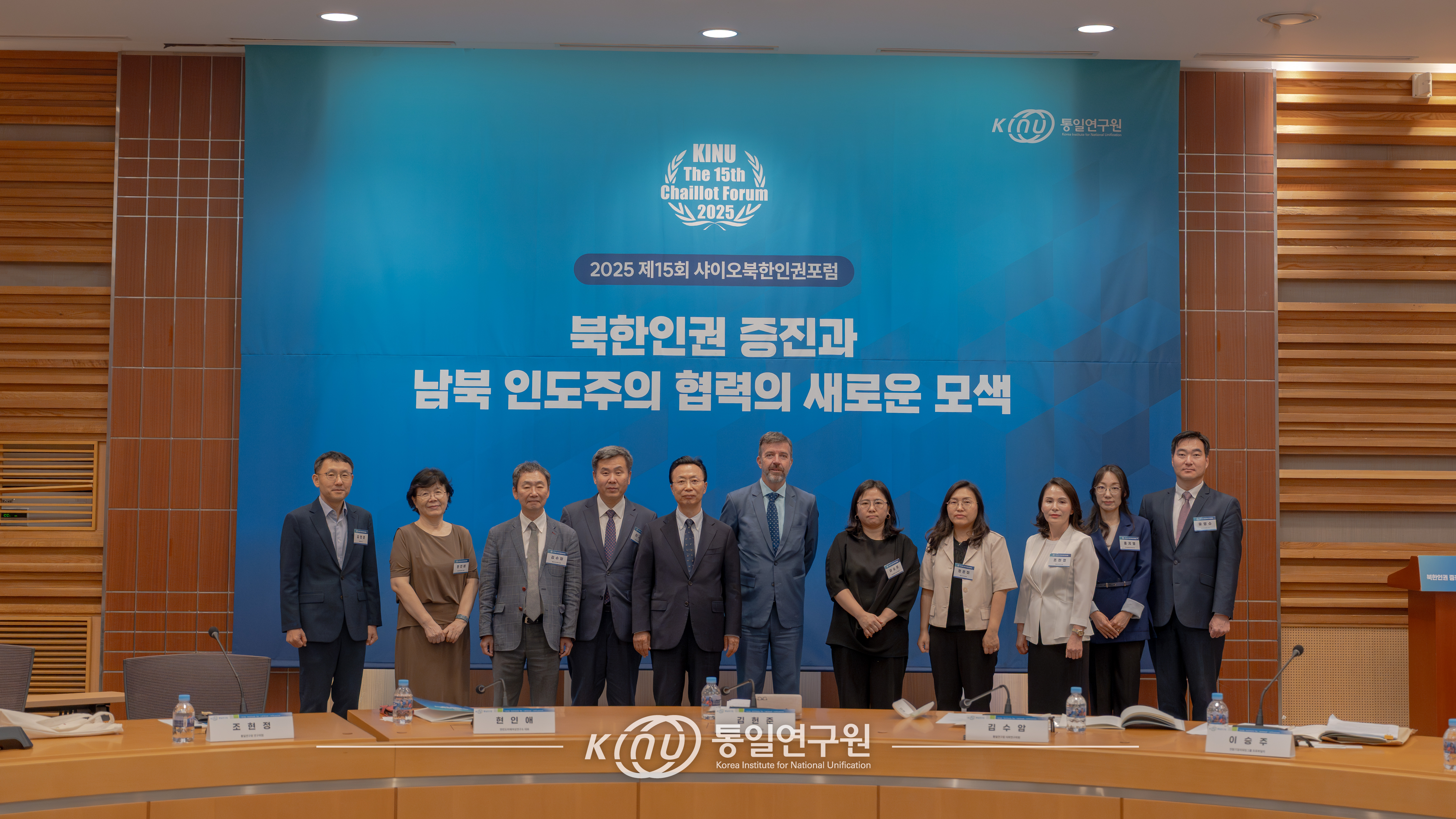 제15회 샤이오북한인권포럼 행사 대표 사진