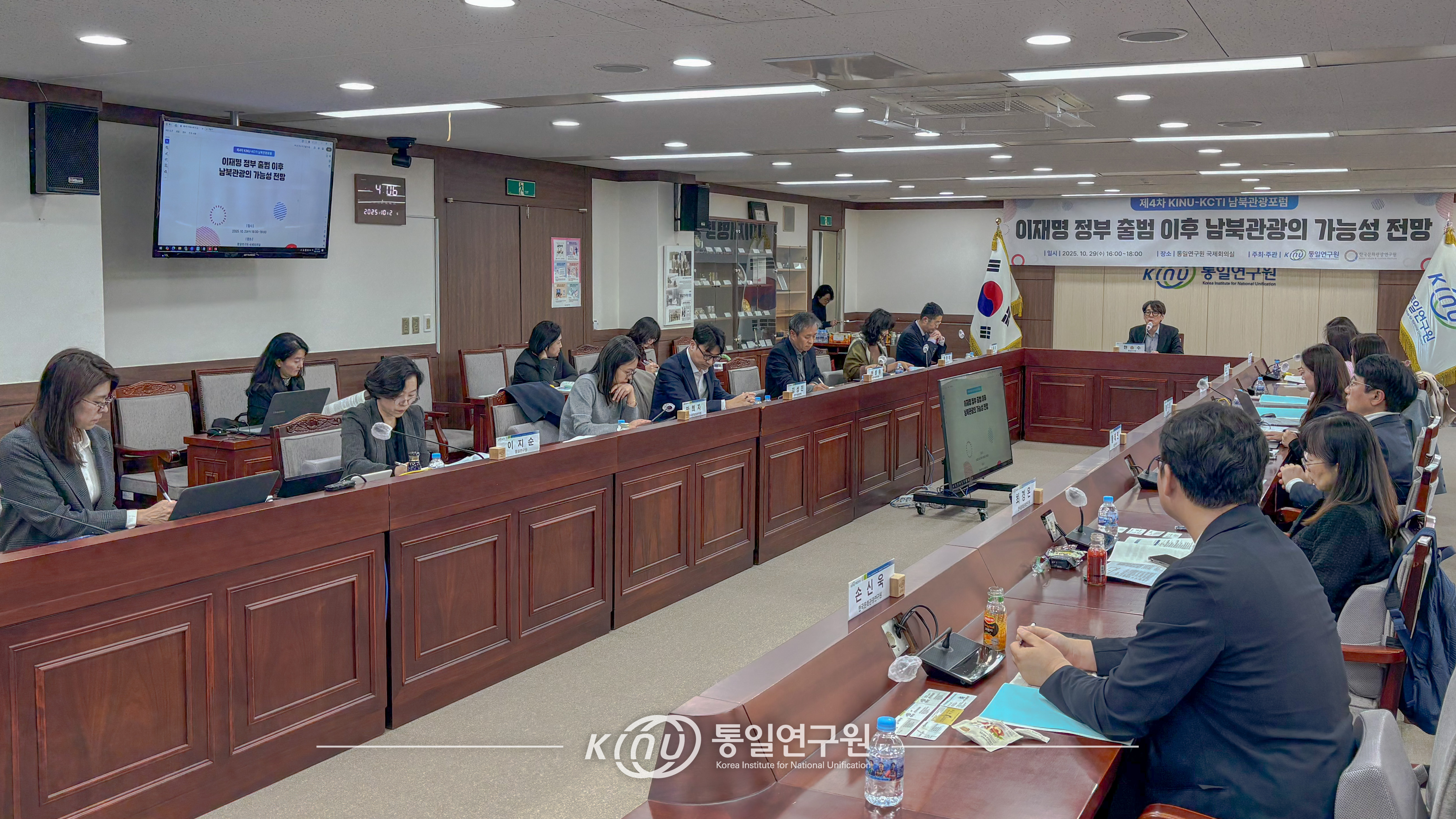 제4차 KINU-KCTI 남북관광포럼 행사 대표 사진