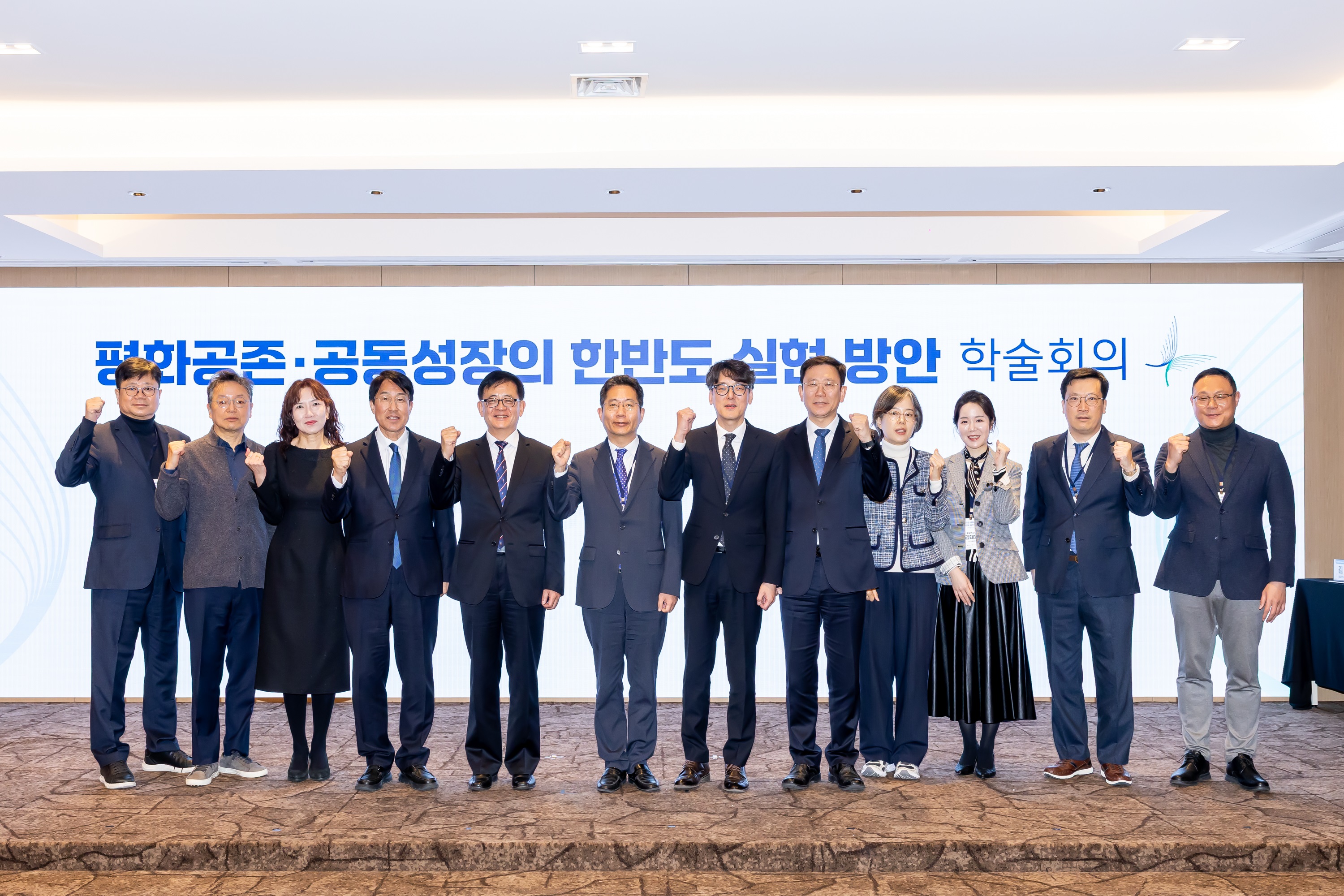 「평화공존·공동성장의 한반도 실현 방안」 학술회의 개최 행사 대표 사진