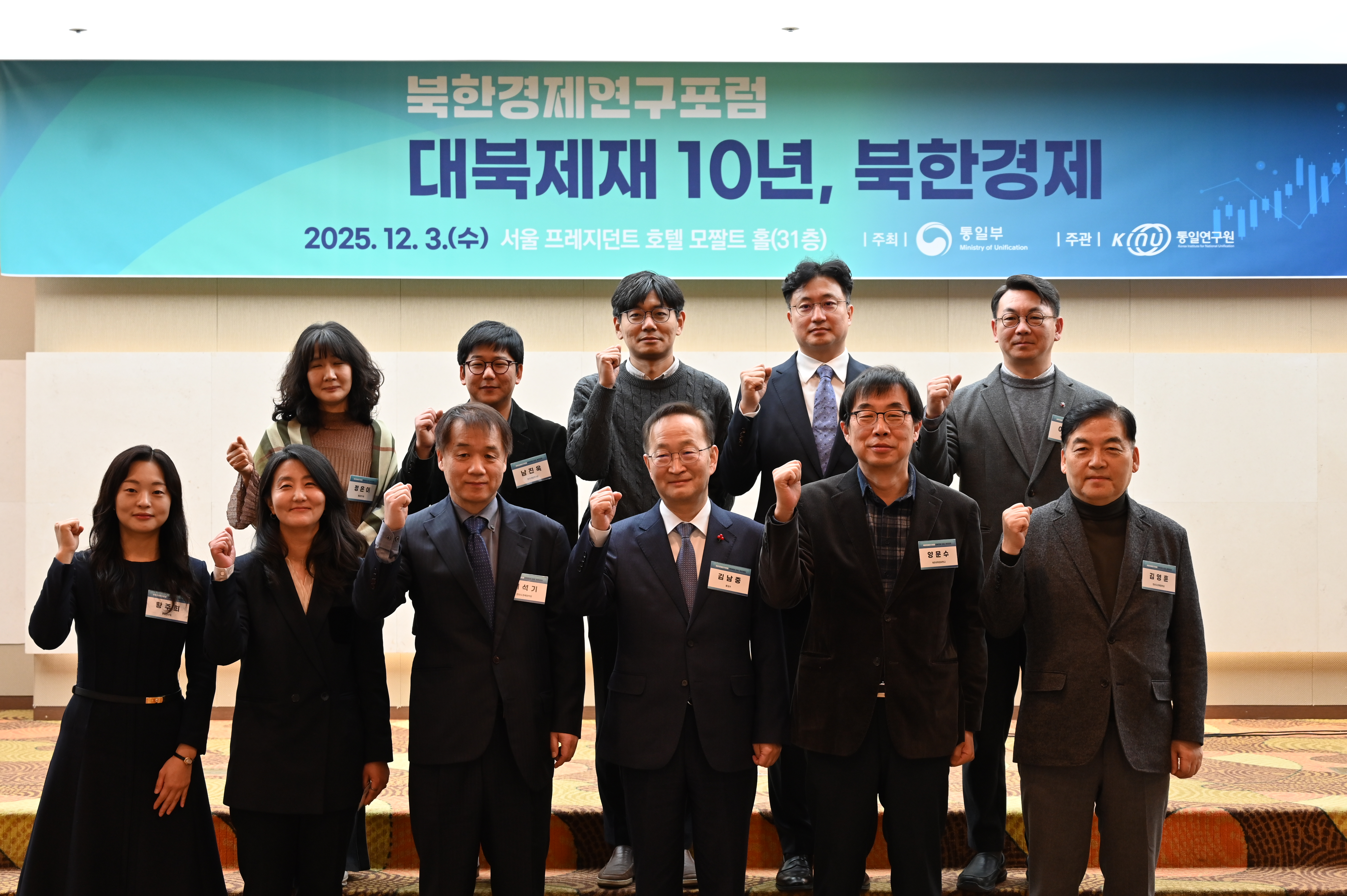 「북한경제연구포럼」, 대북제재 10년, 북한경제 행사 대표 사진