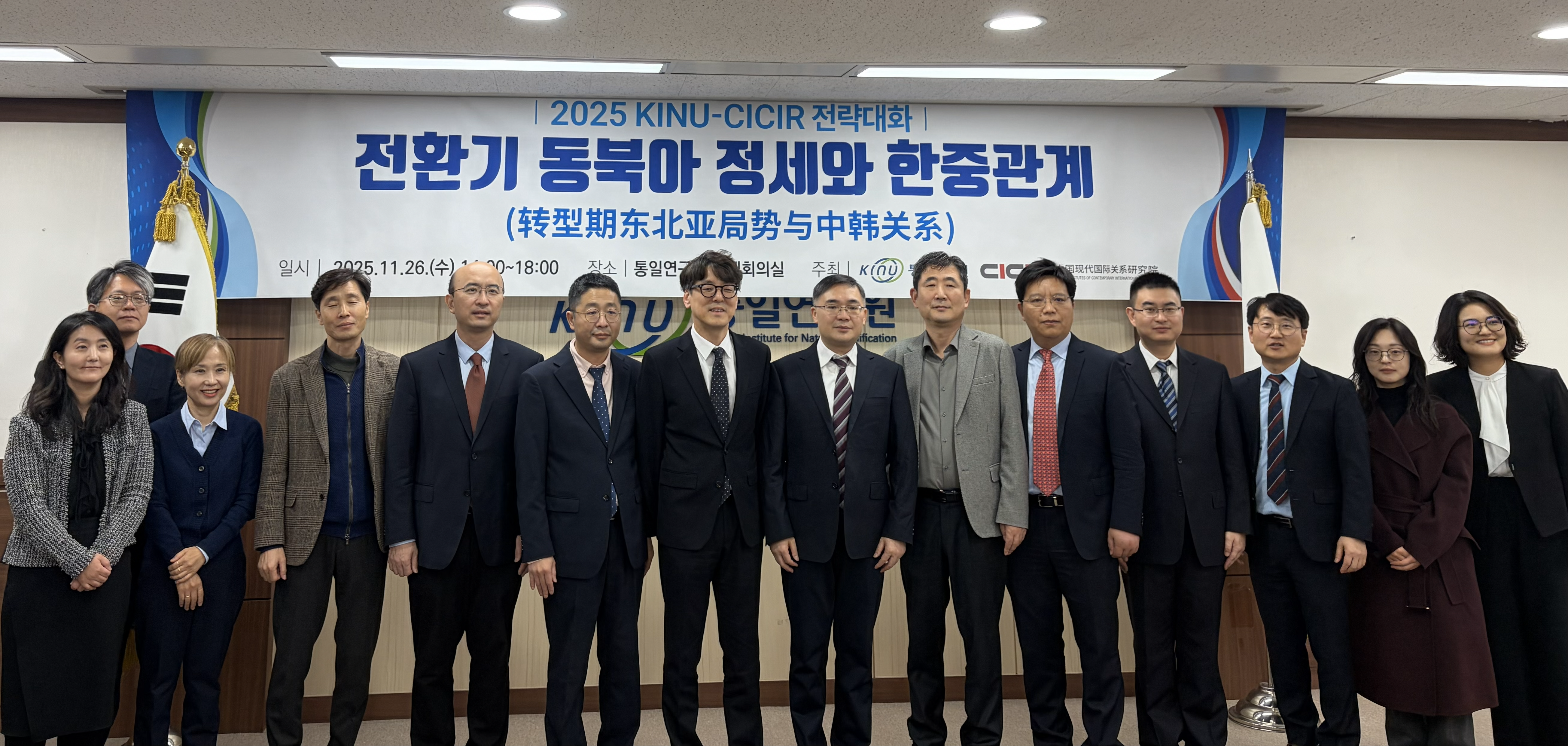 한중전략대화(KINU-CICIR) 행사 대표 사진