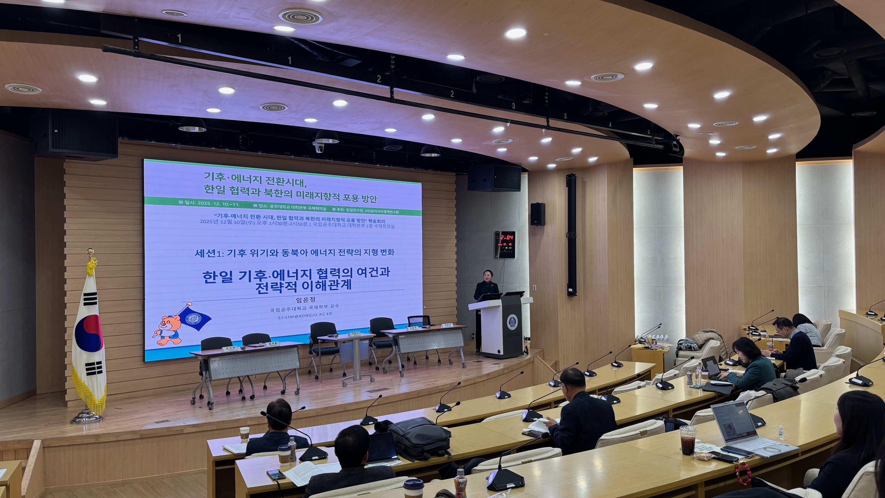 「기후·에너지 전환시대, 한일 협력과 북한의 미래지향적 포용 방안」 학술회의 행사 대표 사진