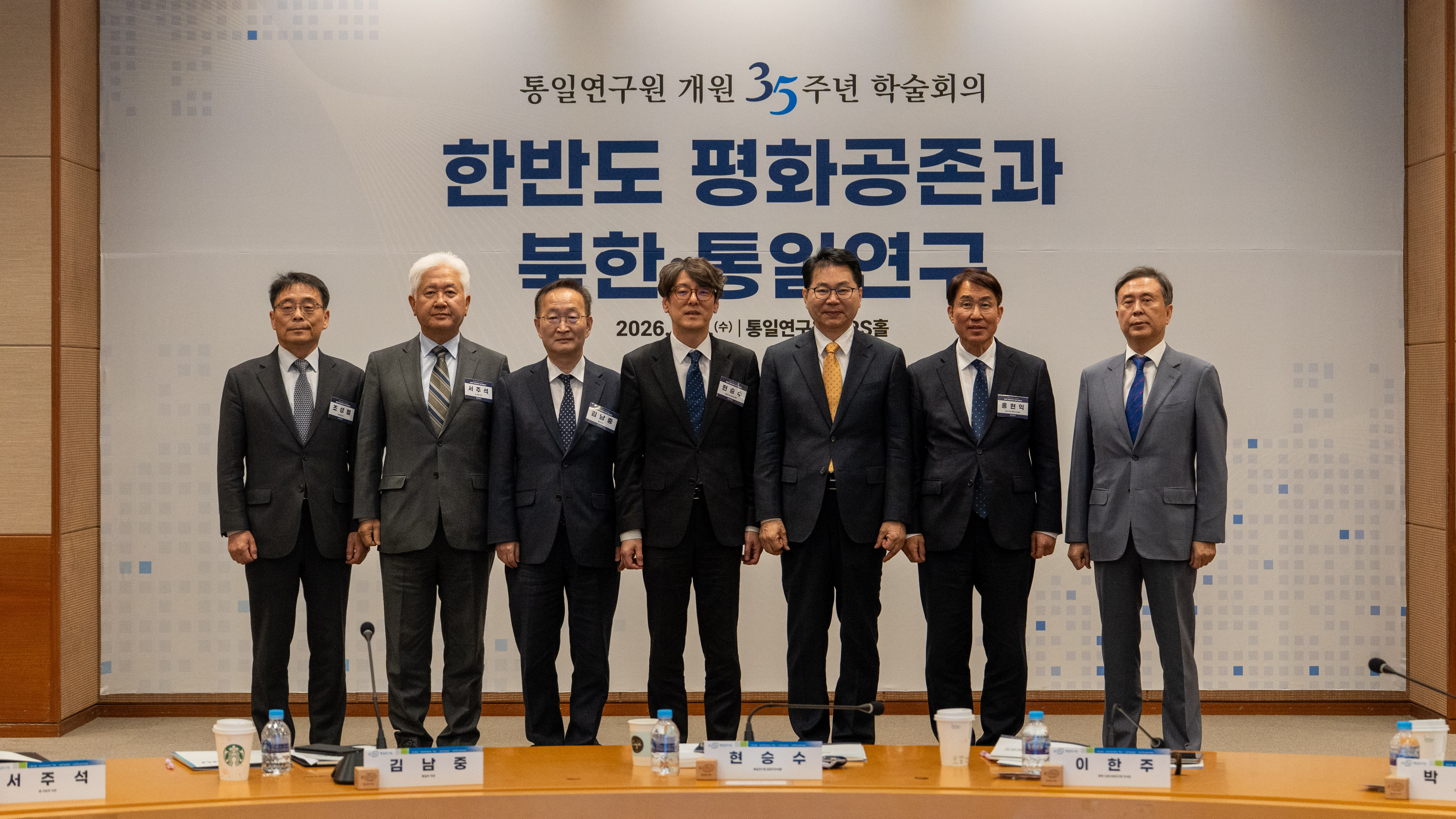 개원35주년 학술회의 「한반도 평화공존과 북한·통일연구」 행사 대표 사진