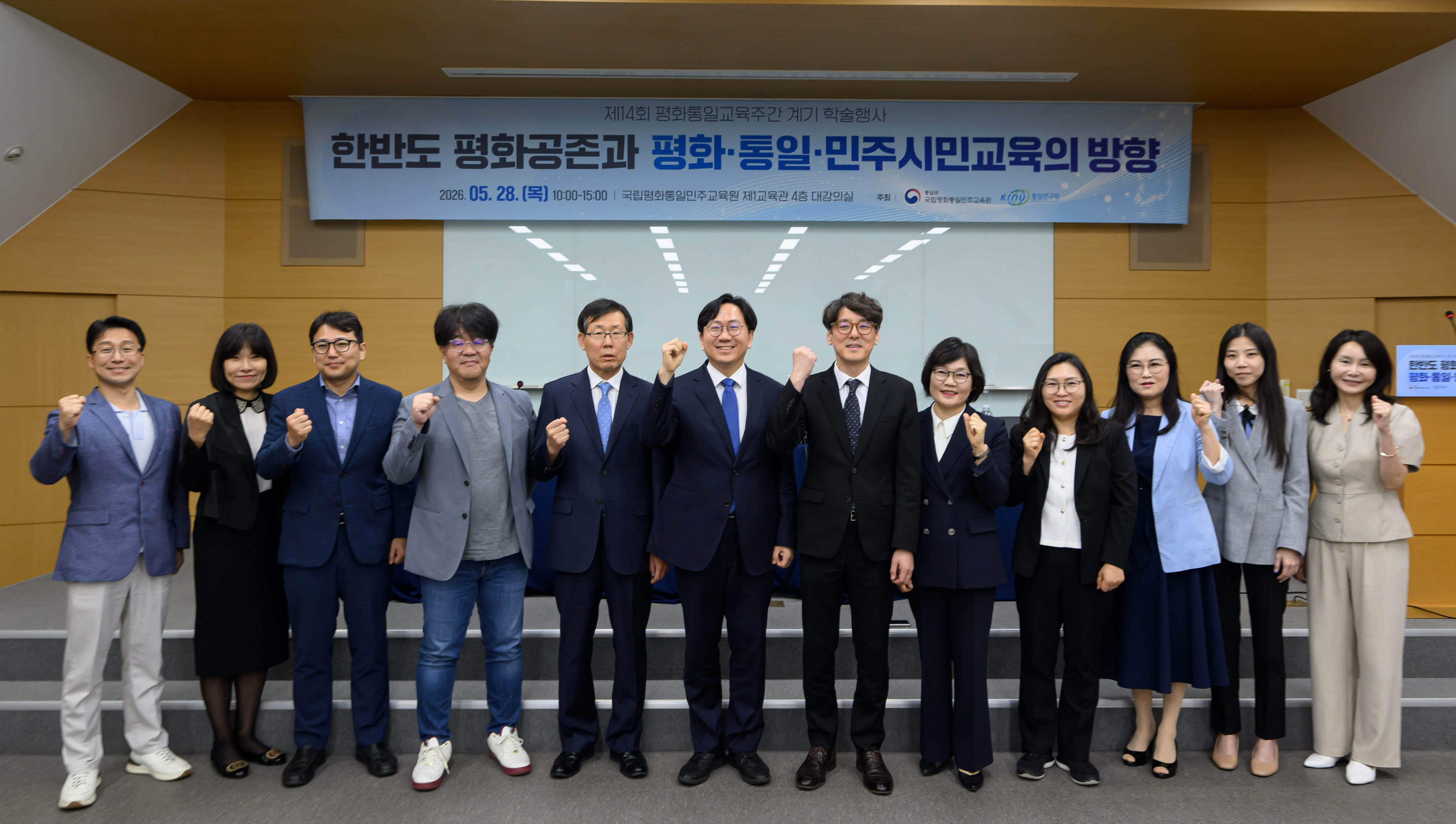 제14회 평화통일교육주간 계기 국립평화통일민주교육원-통일연구원 공동학술회의 행사 대표 사진