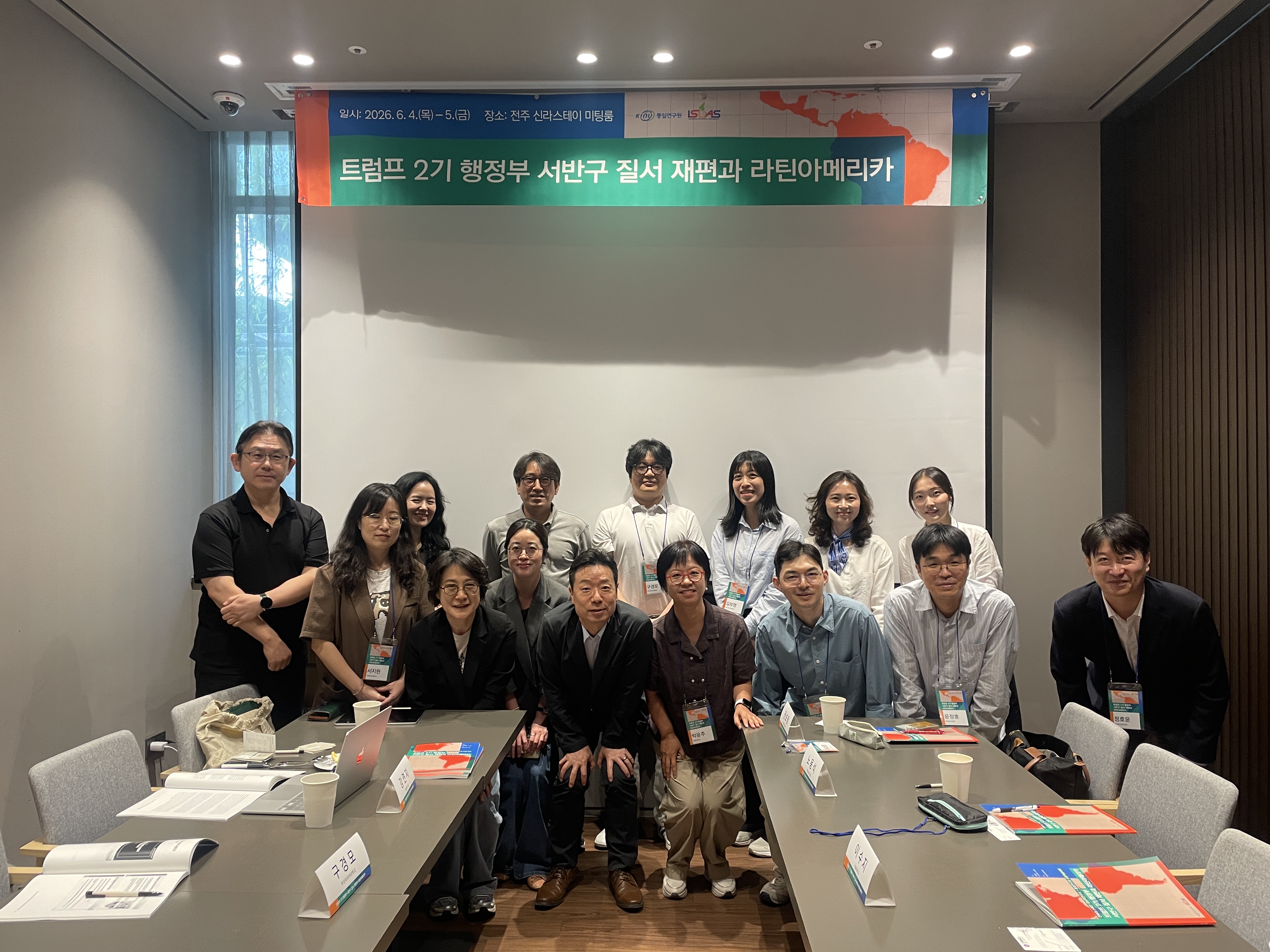 통일연구원-전북대 스페인・중남미연구소 공동세미나 행사 대표 사진