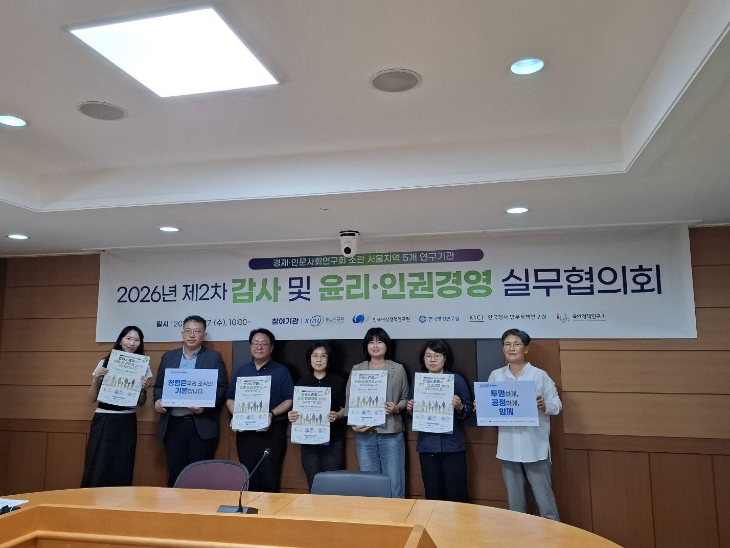 2026년 제2차 감사, 윤리경영실무협의회 및 5개기관 윤리경영 공동캠페인 행사 대표 사진