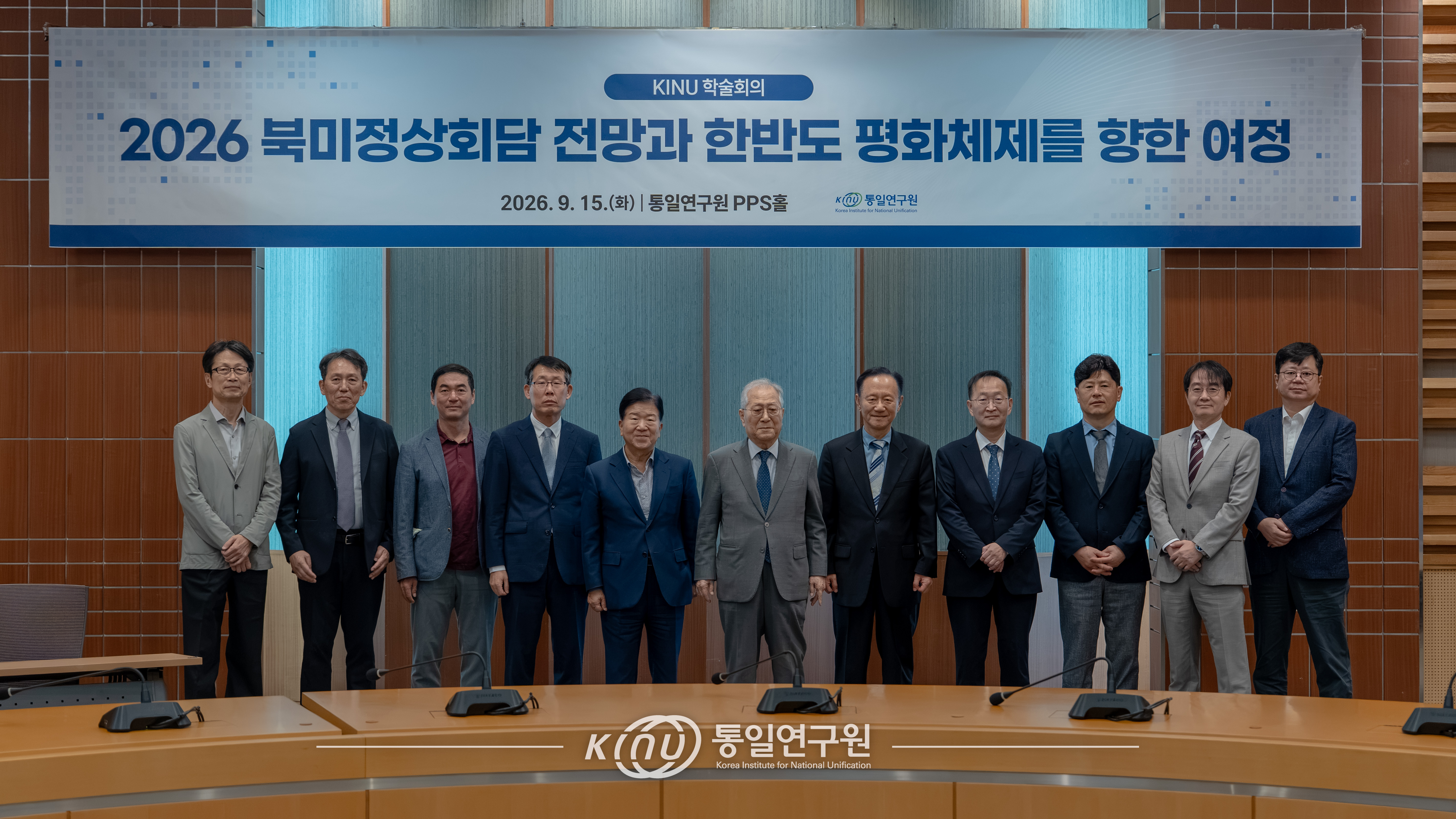 KINU 학술회의: 「2026 북미정상회담 전망과 한반도 평화체제를 향한 여정」  행사 대표 사진