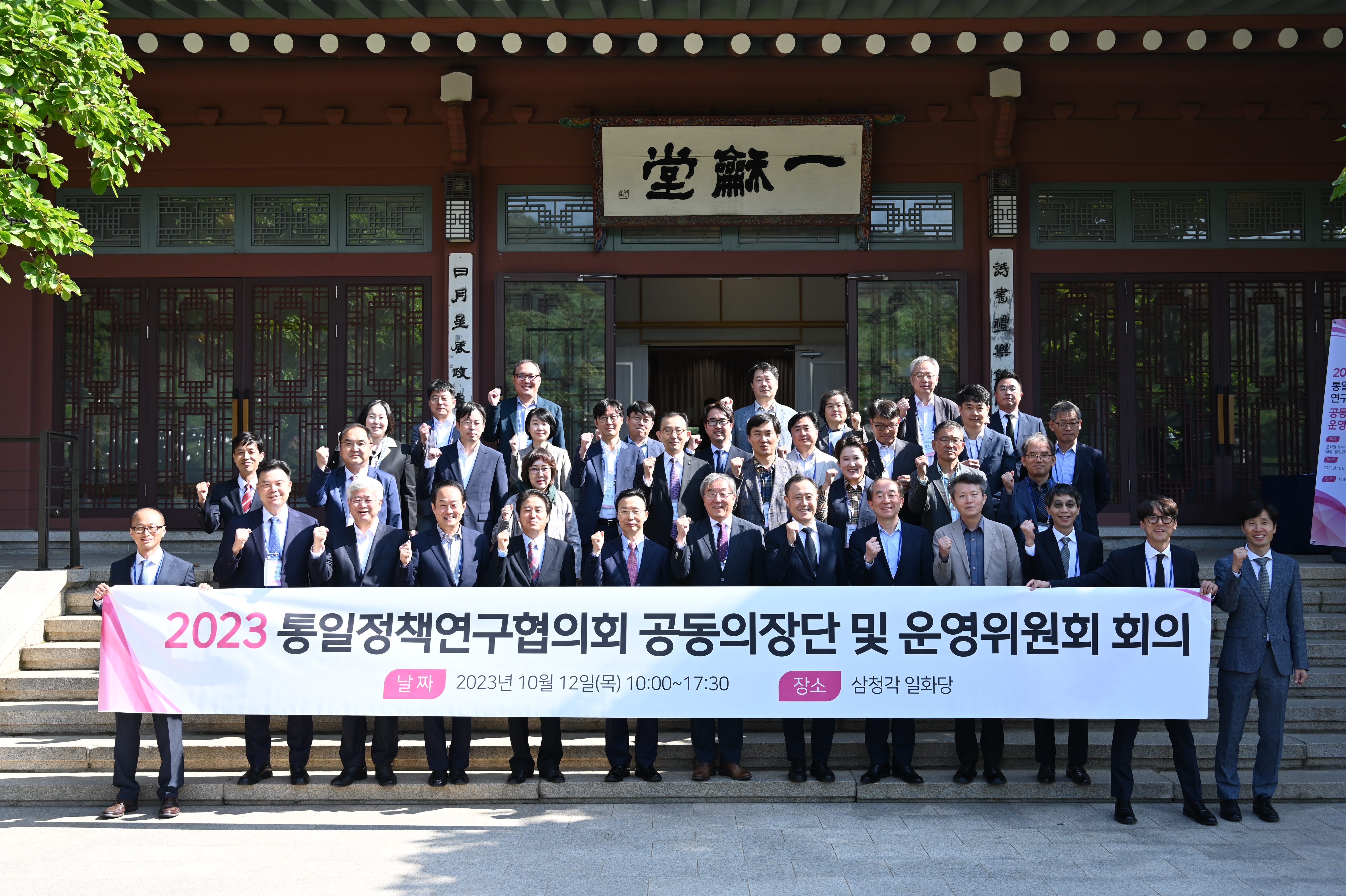 2023 Annual Conference of Research Council on Unification Policy with Co-chairs and Steering Committee 행사 대표 사진