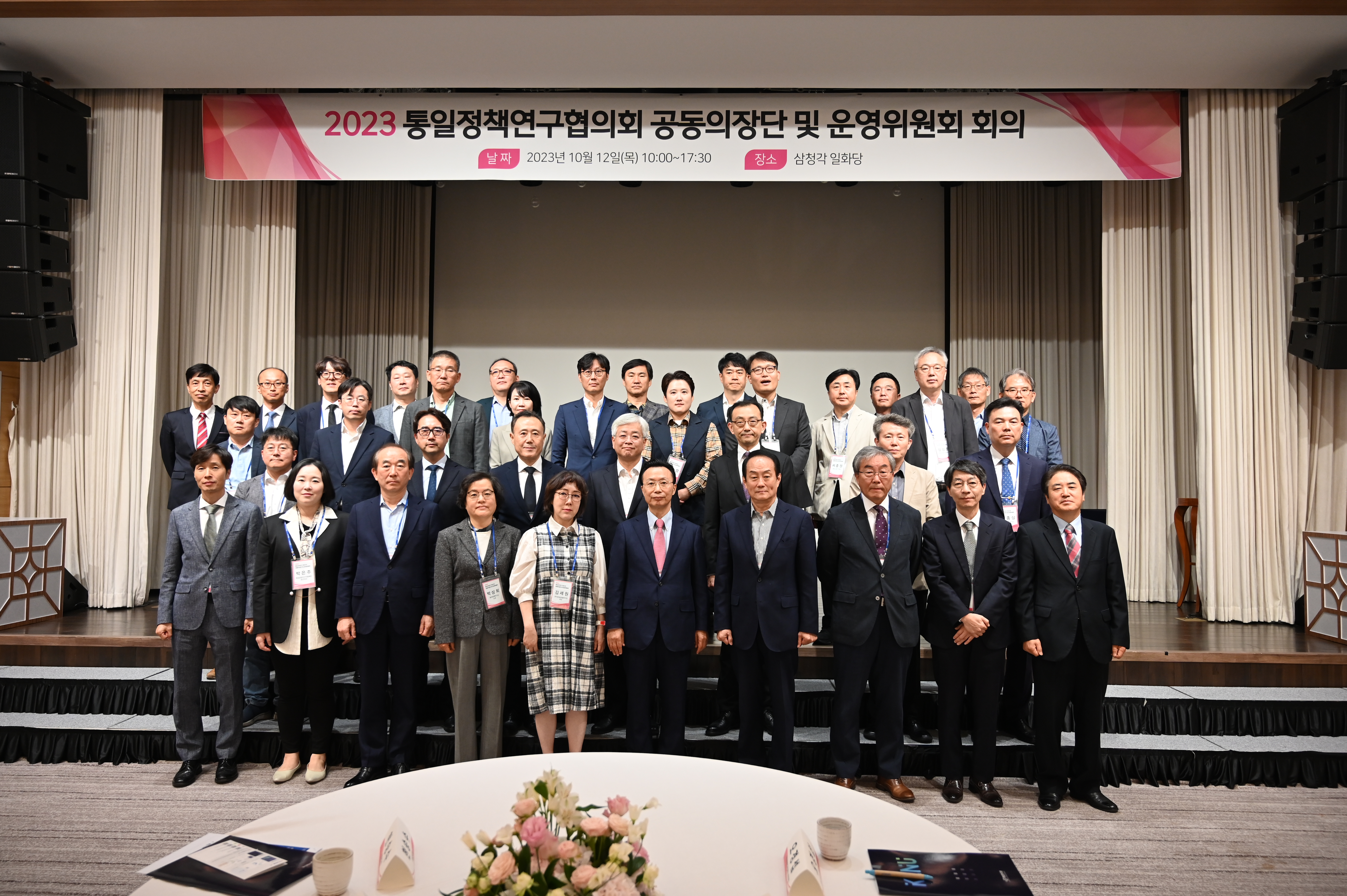 통일정책연구협의회_공동의장단 및 운영위원회_단체사진_03.JPG