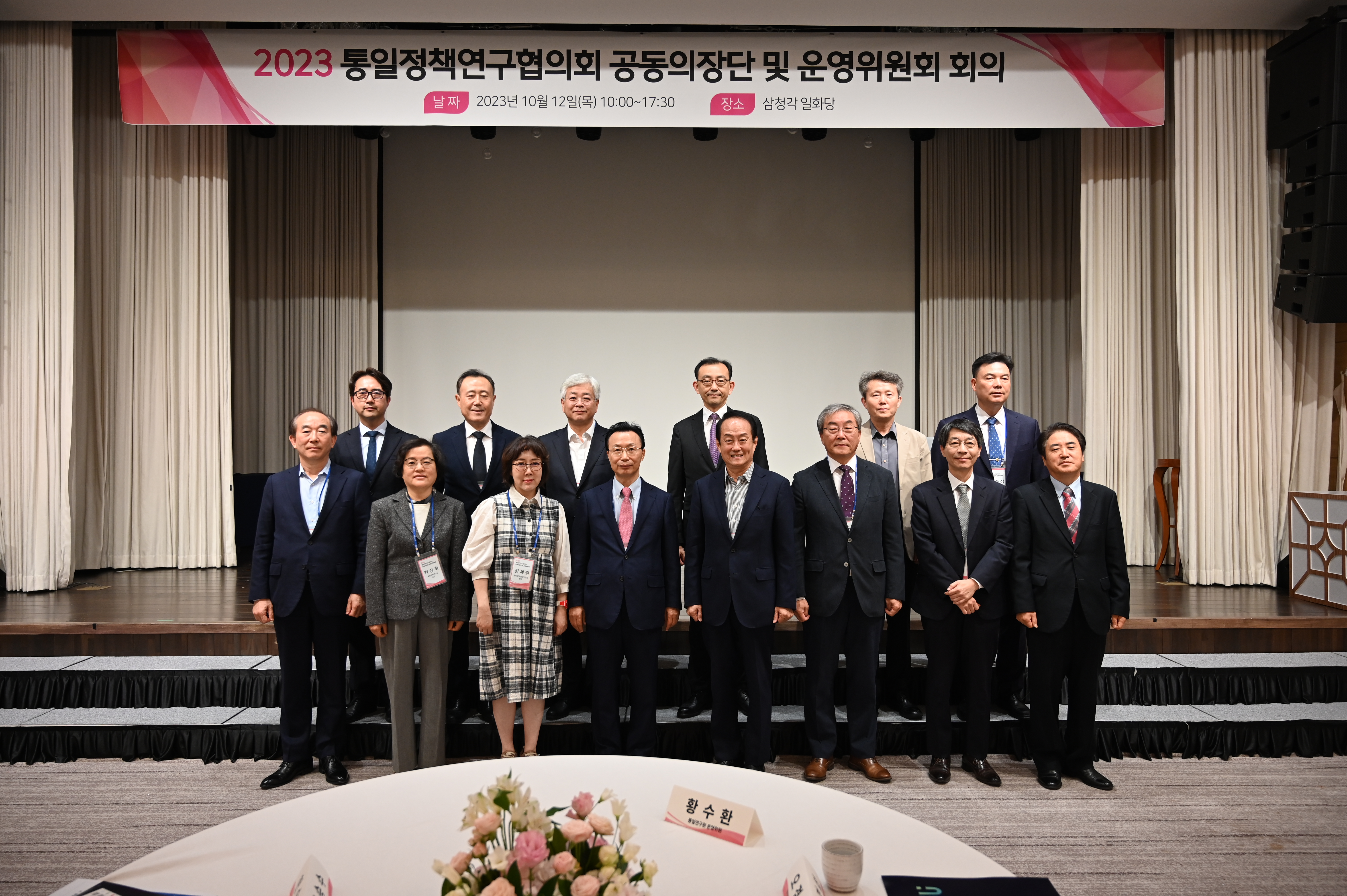 통일정책연구협의회_공동의장단 및 운영위원회_단체사진_04.JPG