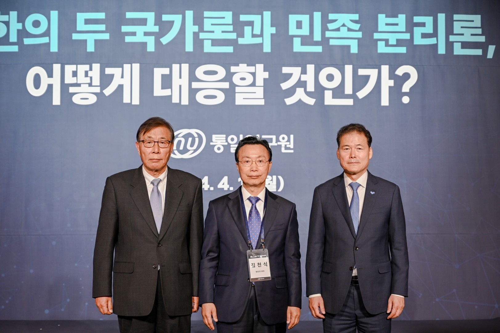 Academic Conference to Celebrate the 33rd Anniversary of the Korea Institute for National Unification: North Korea’s Two State Rhetoric and Ethnic Separatism: South Korea’s Countermeasures 행사 대표 사진