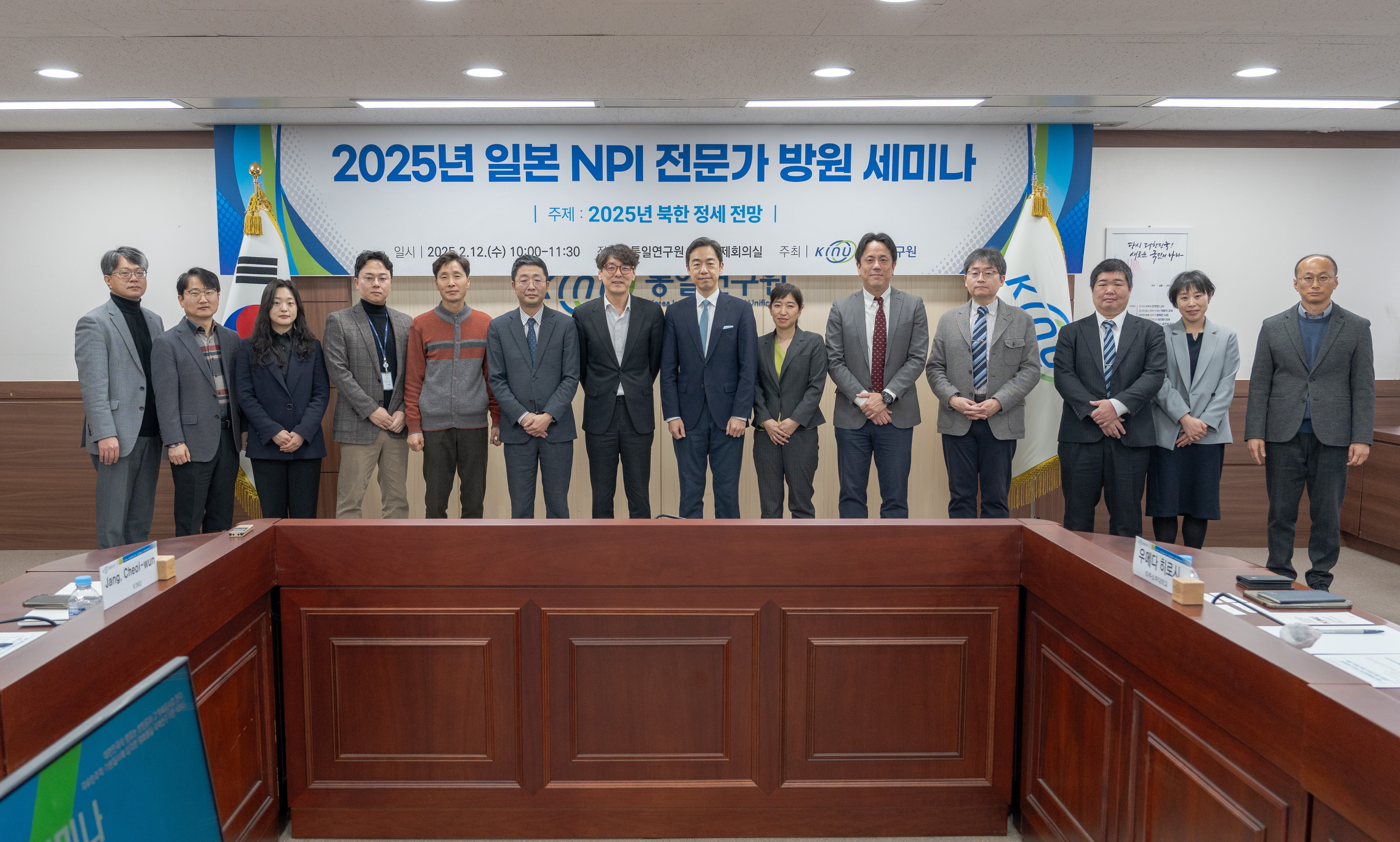 KINU Workshop with NPI Experts 행사 대표 사진