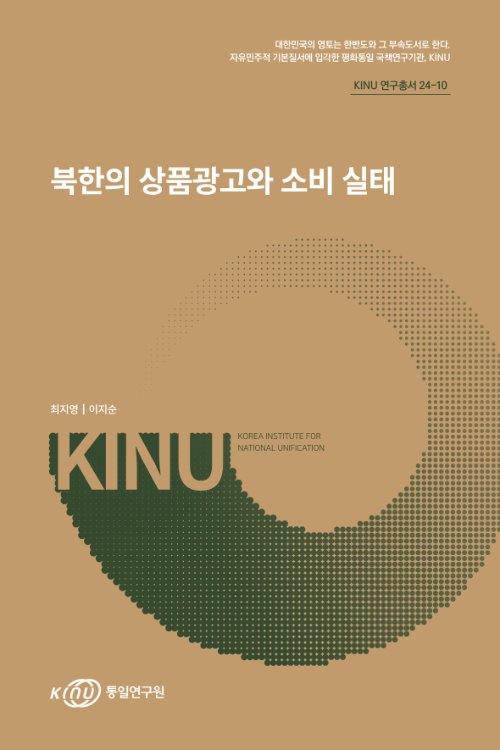 북한의 상품광고와 소비 실태 표지