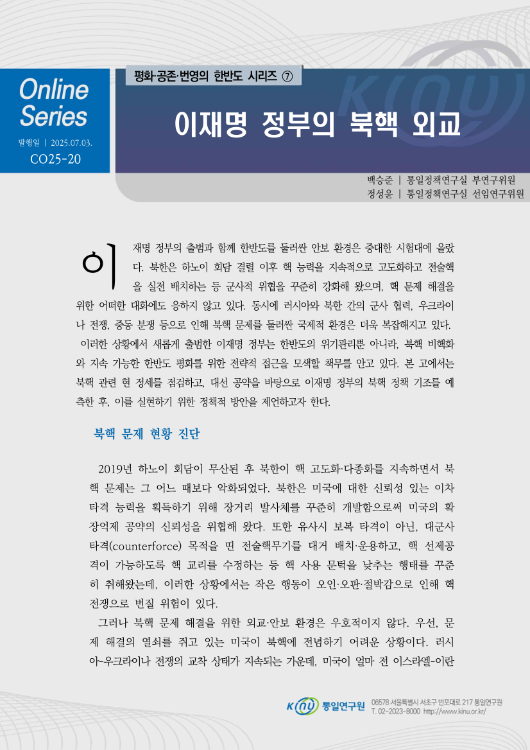 이재명 정부의 북핵 외교 표지