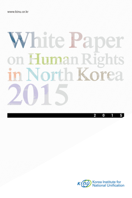 White Paper on Human Rights in North Korea, 2015 표지