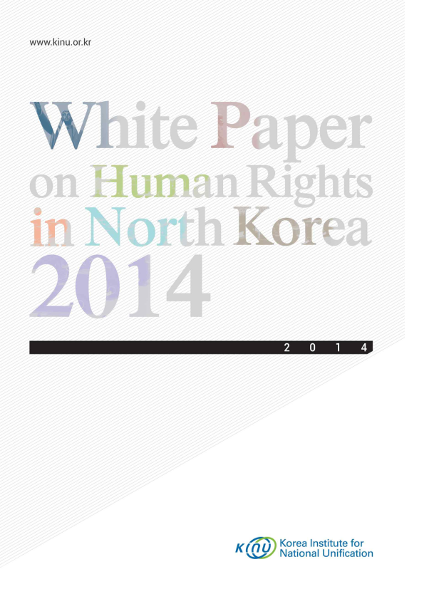 White Paper on Human Rights in North Korea, 2014 표지