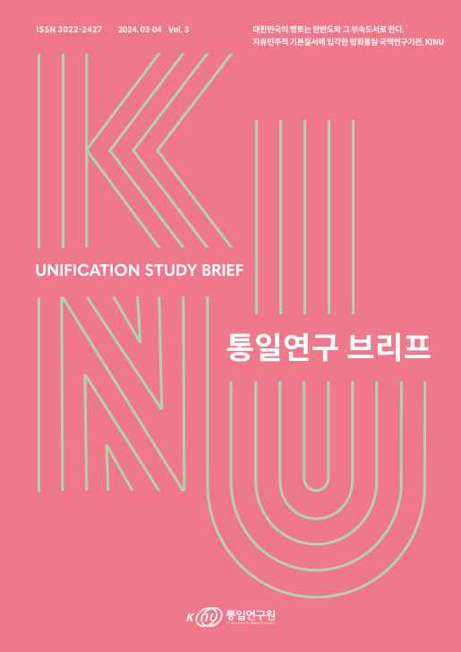 통일연구 브리프 2024년 03월/04월호 Vol. 3 표지