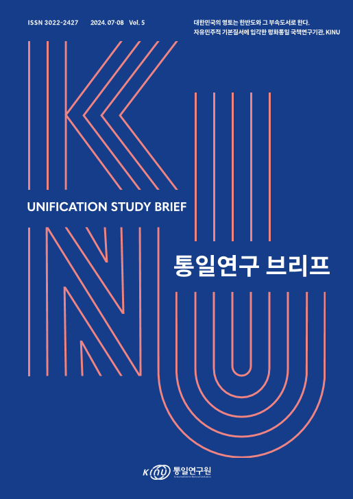통일연구 브리프 2024년 07월/08월호 Vol. 5 표지