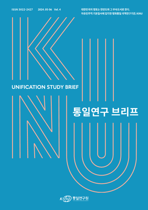 통일연구 브리프 2024년 05월/06월호 Vol. 4 표지