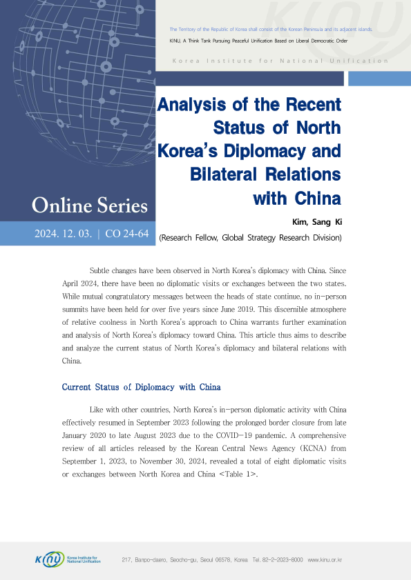 Analysis of the Recent Status of North Korea’s Diplomacy and Bilateral Relations with China 표지