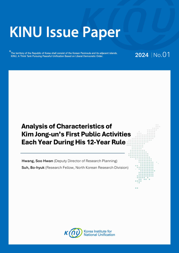 Analysis of Characteristics of Kim Jong-un’s First Public Activities Each Year During His 12-Year Rule 표지