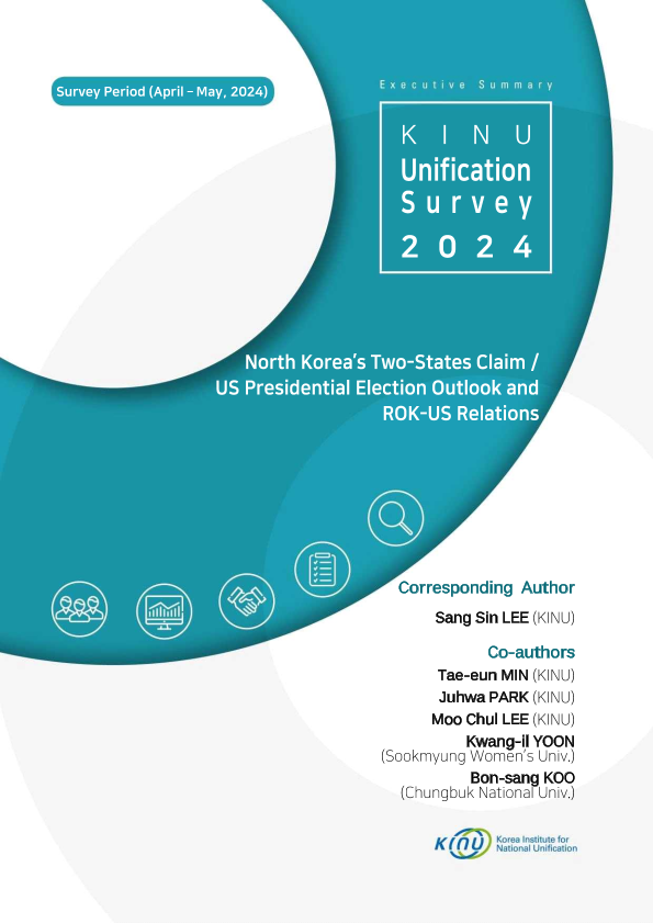 KINU Unification Survey 2024: Executive Summary 표지